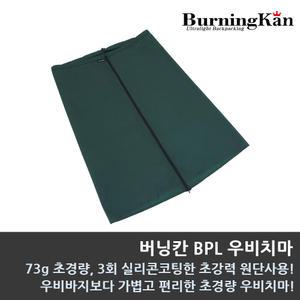 BPL 우비치마/우의치마/트레킹/지퍼 우비치마