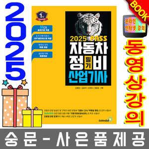 골든벨 Pass 자동차정비산업기사 필기