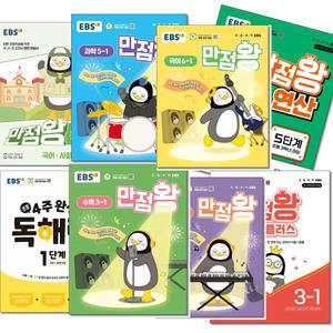 (카드10%+3권이상형광펜)2025년1.2학기 EBS 초등기본서 만점왕 국어.수학.사회.과학.연산.수학플러스.단원평가.독해력 1~6학년 선택/초등문제집