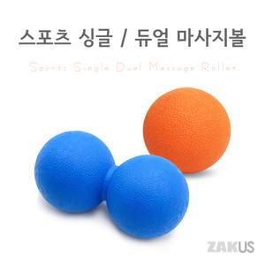 스포츠 지압 마사지볼 싱글 듀얼 땅콩 마사지 안마 운동