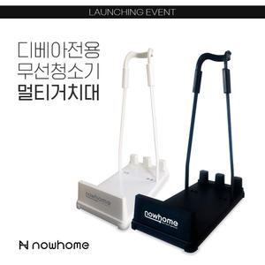 [디베아] 차이슨 무선청소기 멀티 거치대 스탠드