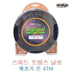 스피드프랑스 닐쏘 2.65mmX47M 톱날형 예초기끈날 나일론줄 예초기줄날 톱날형 NYLSAW