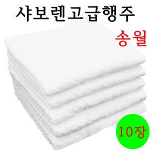 송월타월 행주 샤보렌고급행주 10장