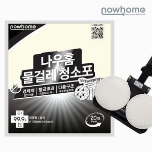 [나우홈]디베아 차이슨 무선청소기  UV물걸레 브러쉬 전용일회용 물걸레 원형 청소포(습식)