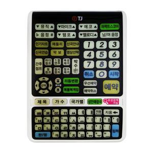TJ TIR-1080 키보드형 형광 리모컨 반주기 B80 전용