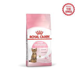 로얄캐닌 고양이사료 키튼 스테럴라이즈 3.5kg/성장 및 체중 조절