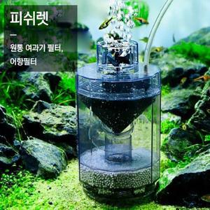 어항 여과기 집똥기 똥집기 거북이 원통 청소기 수조 구피 열대어 베타 유해물 필터