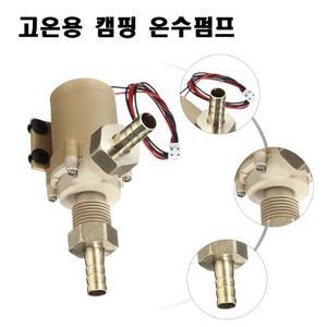 DC 12v 고온용 온수순환펌프 캠핑 보일러 온수매트