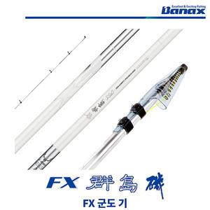 바낙스 FX군도 기 1호 500 1호-530 1.5호 530 2호 530 / FX군도기 갯바위낚시대 바다 낚시대
