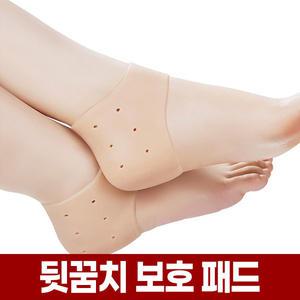 발뒤꿈치 보호 패드 굳은살 각질 통증 케어 실리콘 발바닥 뒤꿈치 뒷꿈치 풋패드 힐컵 쿠션