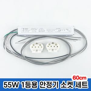 국산 형광등안정기 전자식안정기 FPL 55w 2등용 60cm