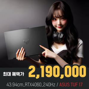 ASUS TUF 터프 인텔 i9 게이밍 풀패키지 i9 32GB 2TB WIN11 / 17인치 고성능 그래픽작업 게임