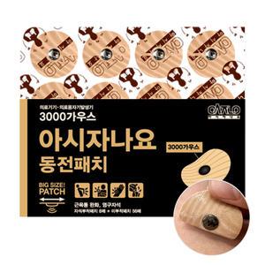 효과빠른 자석파스 3000가우스 아시자나요 동전패치 64매 (자석8매+리필56매)