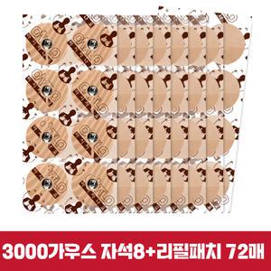 [홈쇼핑방송] 아시자나요 동전통증패치 3000가우스 80매 (자석8매+리필72매)