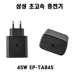 삼성 충전기 45W-C 초고속 충전기 S22  S23  S24