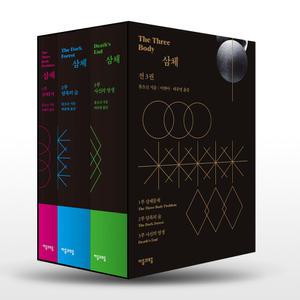 [카드10%+선물] 삼체 1~3 세트 - 전3권