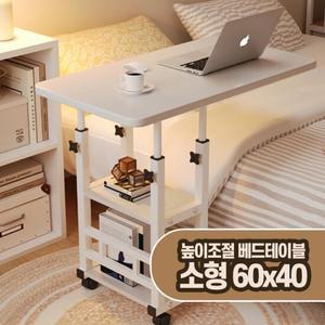 높이조절 베드 책상 침대 컴퓨터 사이드 이동식 테이블 (소형)