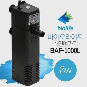 바이오라이프 측면여과기 8w [BAF-1000L]