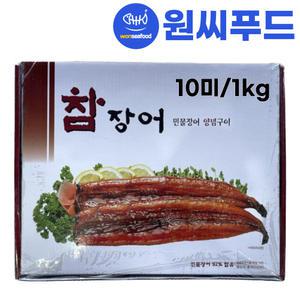 참장어 양념 민물장어 구이 10미 1kg 실중량 다이아몬드 냉동 손질 순살 뱀장어 우나기