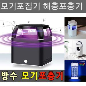 (색상 화이트) 방수 웜홀 모기 포충기 LED 램프 모기포집기 모기잡는/벌레/퇴치기/벌래/가정용/안전/저소음