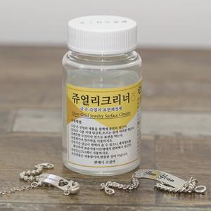 국산 은변색 제거 금 은세척제 은세척액 실버클리너 쥬얼리클리너