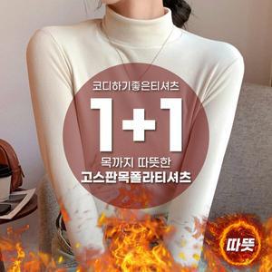 [텐제로]2종/3종세트 겨울 여성 스판 웜기모/약기모 목폴라티셔츠/터틀텍 이너티