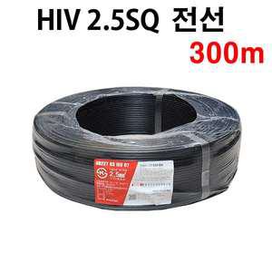아시아전선 HIV 2.5SQ 300M 흑색 단선 단심비닐절연전선 HIV2.5