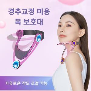 얼도우 거북목 경추 일자목 교정기 얼굴 미용 목 보호대 각도조절 경량
