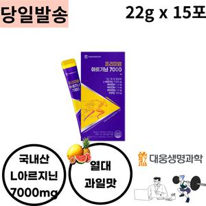 대웅생명과학 프리미엄아르기닌7000 15포 열대과일맛 100%국내산 아르지닌 오르니틴 염산염 시트룰린 아스