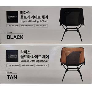 코스트코 LAPASS 경량 캠핑 의자 2종택1 캠핑 레져 여행