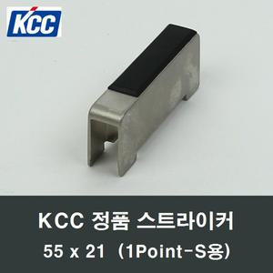 KCC 55x21 정품 스트라이커 샤시 창호 걸림쇠뭉치부속