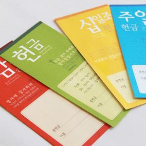 기쁨 헌금봉투(50매)/교회,돈봉투