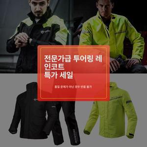 코미네 바이크 방수 KOMINE 우의 자켓 세트 방풍 상하의 RK543 프로텍션