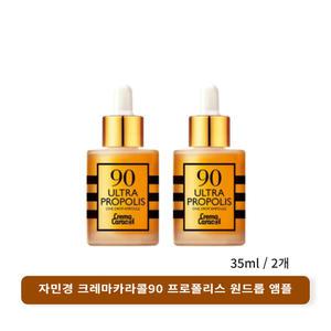 자민경 90 프로폴리스 앰플 35ml 2개
