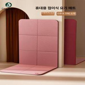 접이식 요가매트 휴대용 TPE 층간소음 요가 층간소음