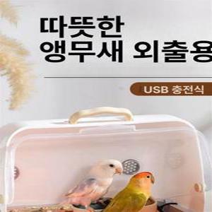 앵무새 잉꼬 발열 이동장 저소음 이동식 육추기