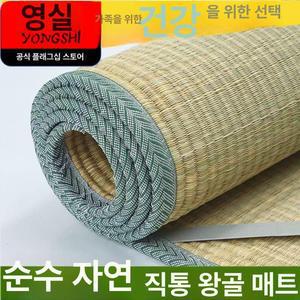 침대 화문석 왕골돗자리 왕골매트 카페트 강화 카페트