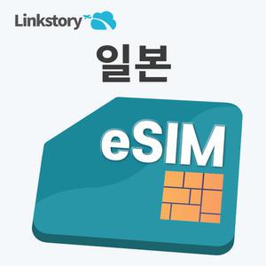 [링크스토리] 일본이심 eSIM 소프트뱅크 무제한