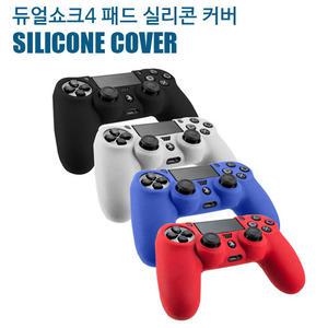 PS4 소니듀얼쇼크4 실리콘 커버 -벌크-