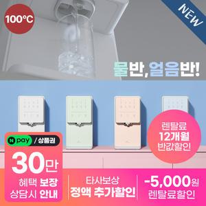 [네이버페이/상품권30만!] SK매직 24년형 원코크 얼음물 정수기, 한 번의 터치로 물과 얼음이 동시에! [렌탈료혜택] [제휴카드]