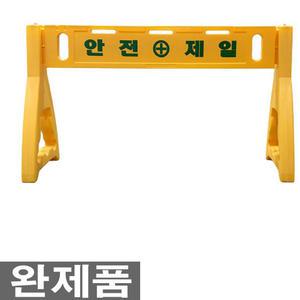 해광 PE휀스/안전휀스/완제품/바리게이트