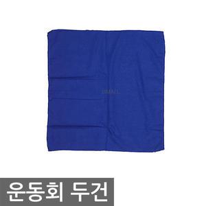 제이제이몰 운동회 두건 파랑 손수건 행사 응원 소품 블루 발표회 재롱잔치 학예회 초등학교