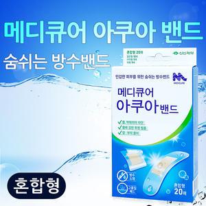 메디큐어 아쿠아밴드 혼합형 방수밴드20매 투명반창고