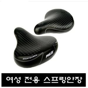 자전거안장/여성전용 스프링 고급안장