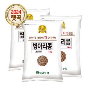 병아리콩 3kg (1kgx3) / 이집트콩 후무스 팔라펠 잡곡