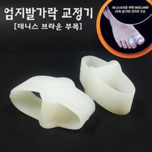 데니스브라운부목 NO.4469/엄지발가락교정/무지외반증
