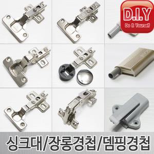 싱크대경첩/장롱도어/소음방지경첩/유리도어용/힌지/신발장도어용