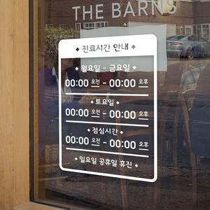루리앤메리 오픈클로즈 31 병원 진료시간 안내 스티커
