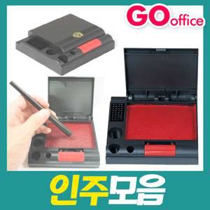 인주모음/매표/스템프/사치히타/원터치/불멸잉크