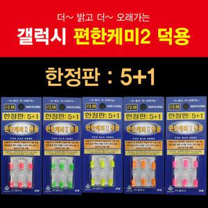 (갤럭시)편한케미2 덕용(5+1)/전자케미/넥스텍
